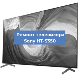 Замена тюнера на телевизоре Sony HT-S350 в Воронеже